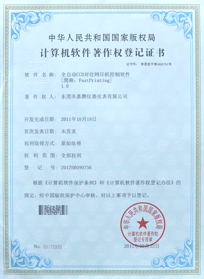 全自動(dòng)CCD對位網(wǎng)印機(jī)控制軟件 全自動(dòng)CCD對位網(wǎng)印機(jī)控制軟件